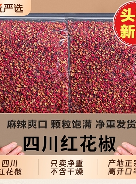 四川汉源新花椒500克特麻干红花椒粒麻椒大红袍粒粉散装大料包邮