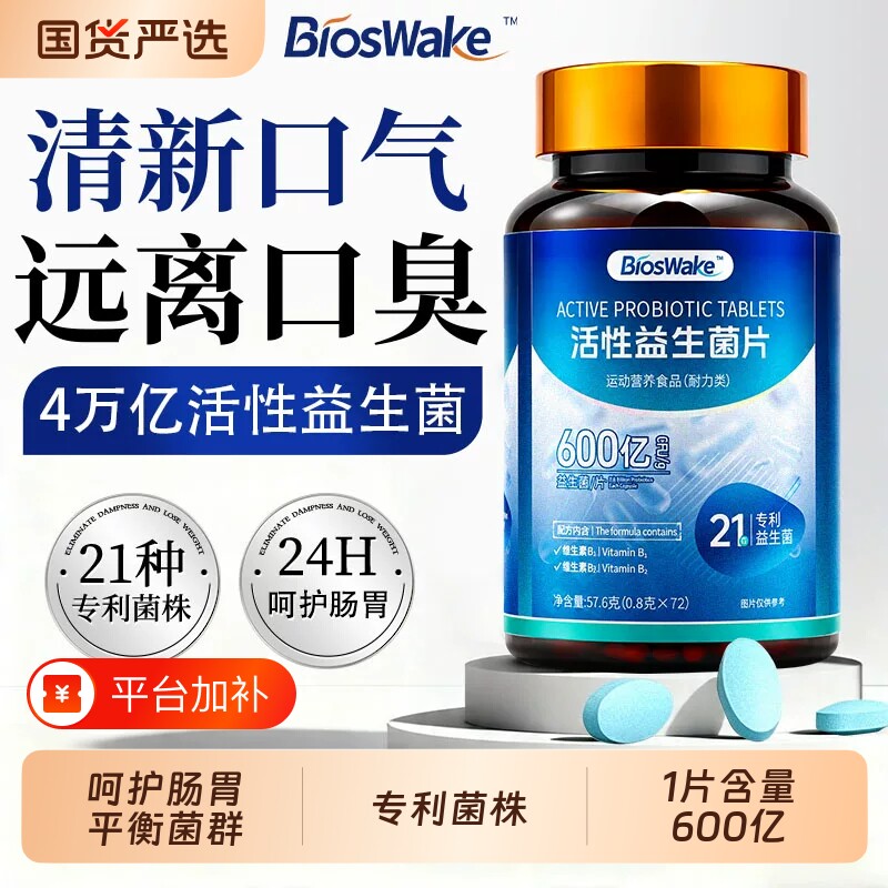 罗伊氏乳杆菌幽益生菌片大成人调肠胃肠道便正品官方旗舰店去口臭