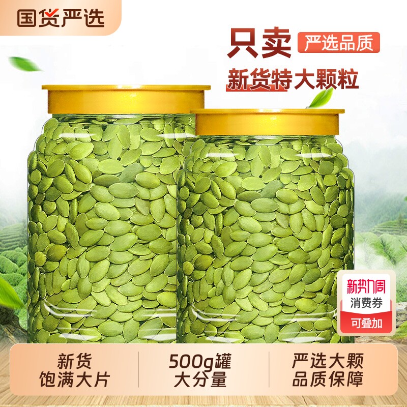 新货南瓜子仁500g原味生坚果烘焙原料炒货干果孕妇零食年货大颗粒