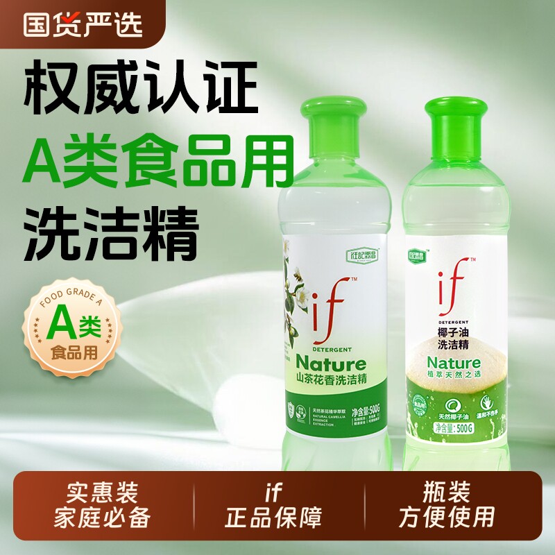 if洗洁精椰子油冷水去油果蔬可洗家用厨房洗碗液不伤手清洁餐具