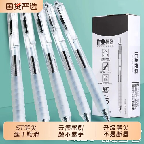 速干云握ST中性笔黑笔速干顺滑刷题笔按动水性笔舒适云握手软胶高颜值学生考试笔黑色笔0.5mm神器不断墨红色