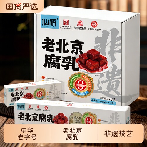 仙源老北京腐乳独立盒装红方下饭
