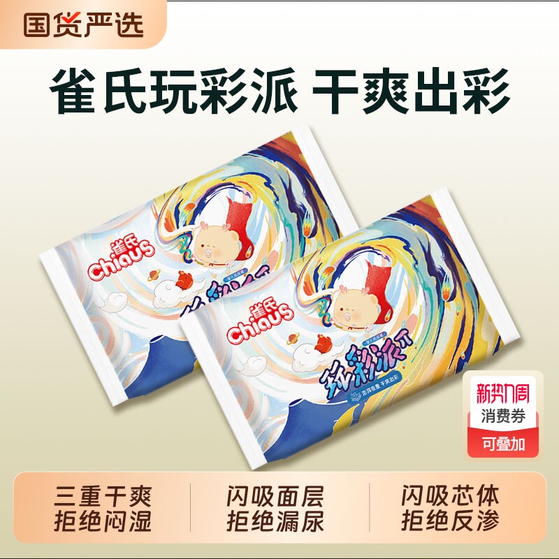 雀氏玩彩派试用装拉拉裤纸尿裤婴儿干爽透气宝宝学步裤便携尿不湿