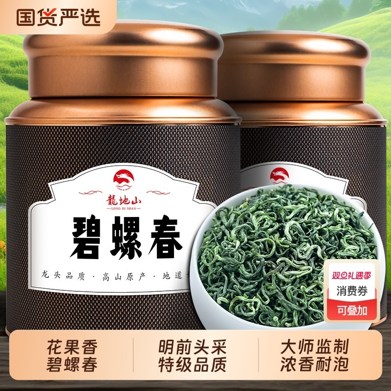 龙地山2025新茶正宗特级特产江苏碧螺春绿茶散茶明前头采500g