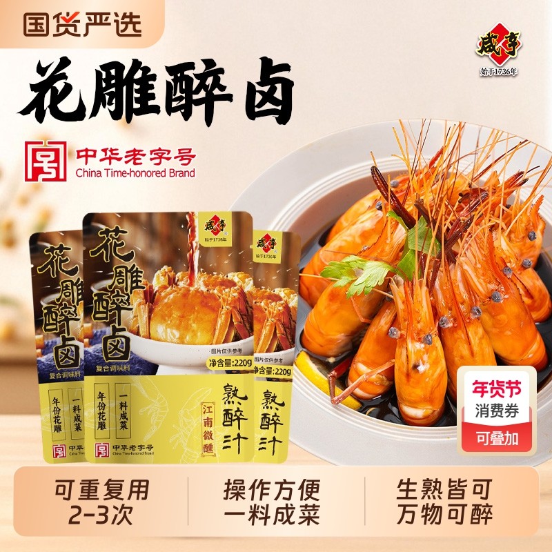 咸亨话梅花雕醉卤熟醉汁醉卤虾蟹小龙虾罗氏虾生熟腌海鲜汁调味汁,粮油调味/速食/干货/烘焙,复合调味汁/冷泡汁/糟卤类,淘宝优惠券,粉丝福利购,淘宝优惠卷