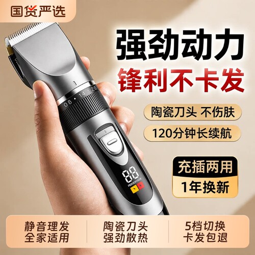 【国货严选】LED数显理发器通用