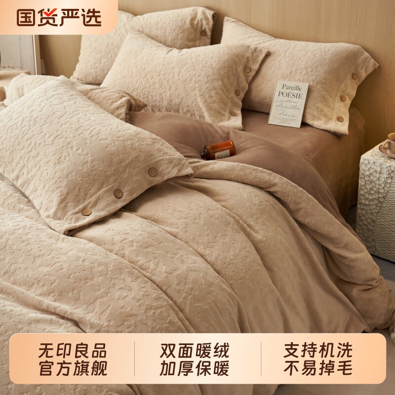 无印良品牛奶绒床上四件套轻奢高级感珊瑚绒床单被套冬季加绒大气