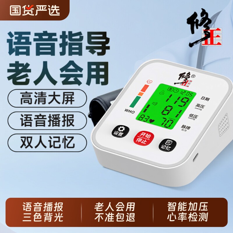 修正电子血压计臂式充电高精度家庭用血压仪老人全自动测血压仪器