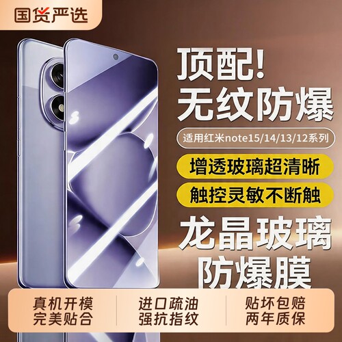 适用红米note15钢化膜note14手机膜13新款无尘仓17Pro覆盖13pro屏保turbo5膜turbo4pro全屏指纹不沾热弯高清