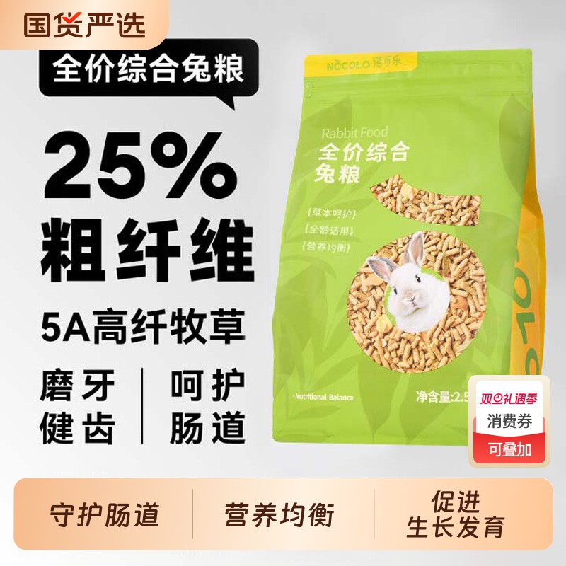 兔子饲料幼兔粮专用磨牙健齿荷兰猪垂耳兔零食粮食大包装食物
