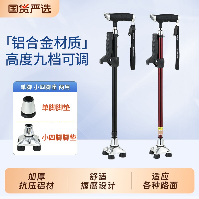 老年人手杖拐杖四脚铝合金拐棍防滑带灯按摩便携多功能户外老人