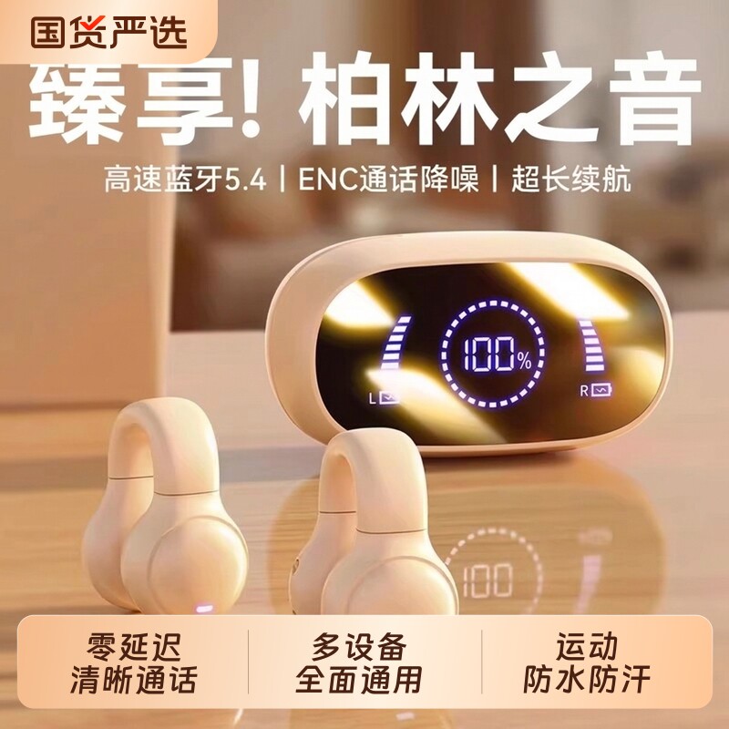 蓝牙耳机2026新款超长续航不入耳夹耳式气骨传导运动跑步