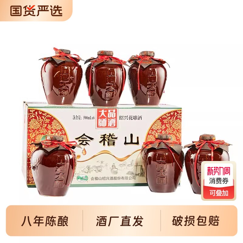 会稽山黄酒坛装绍兴正宗老黄酒品酒大师500ml*6花雕酒八年陈陈