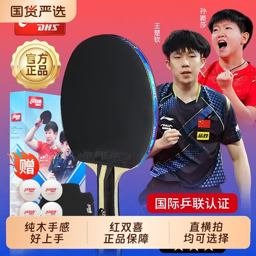 红双喜乒乓球拍入门训练专业球拍