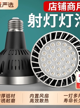 led射灯店铺商用灯泡cob轨道灯光源服装店par30背景导轨灯e27螺口