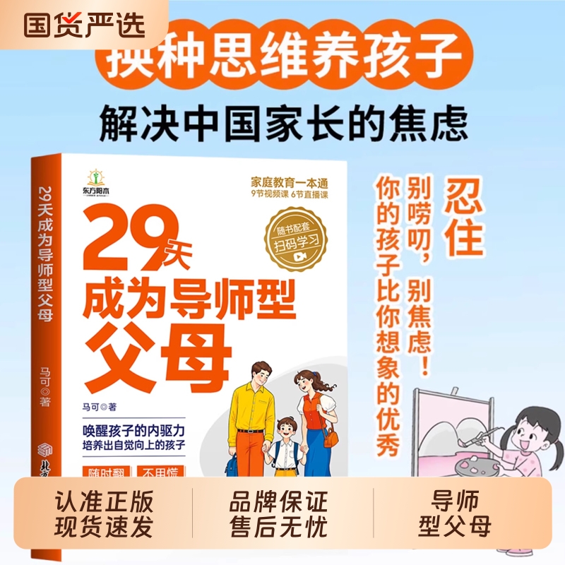 29天成为导师型父母正版拒绝控制
