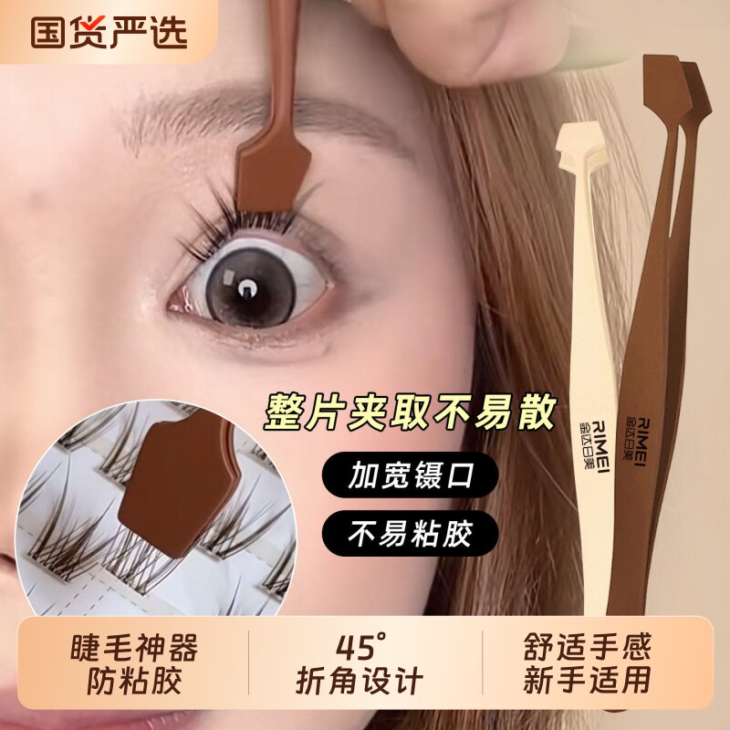 金达日美小锅铲假睫毛镊子专用美睫夹子夹睫毛金羽夹防粘平口神器