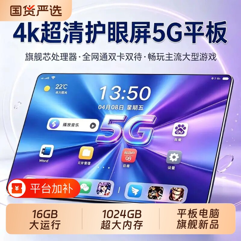 【官方正品】平板电脑新款护眼柔光全面屏可插卡5G全网通Pad平板娱乐办公二合一游戏手机学生网课专用学习机