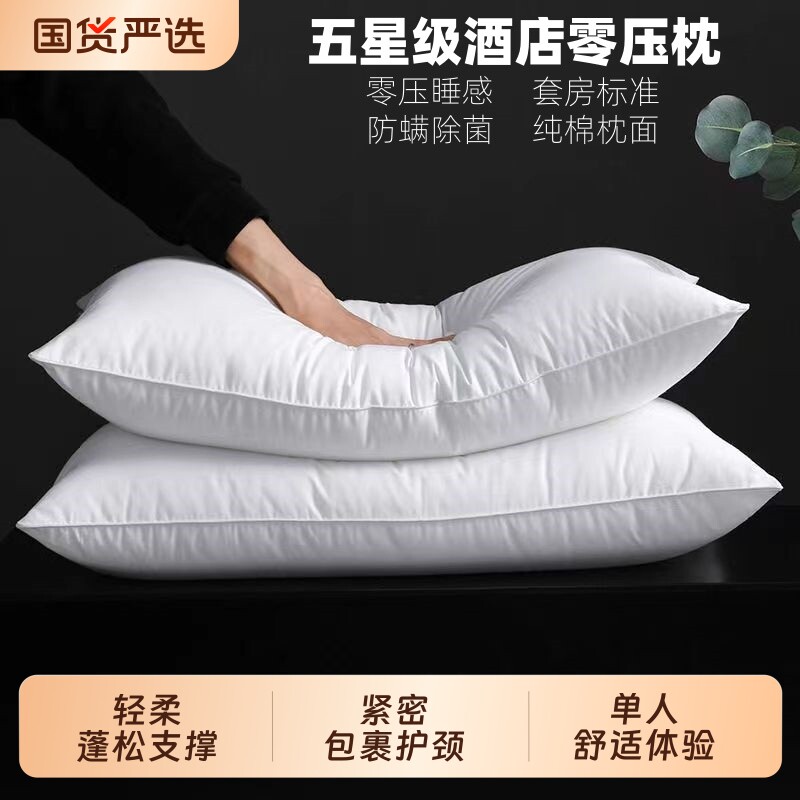 酒店同款好睡枕头五星级酒店专用抗菌枕学生护颈家用纯棉枕芯一对