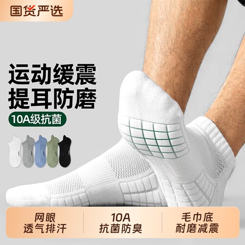 男士棉袜毛巾底抗菌运动船袜