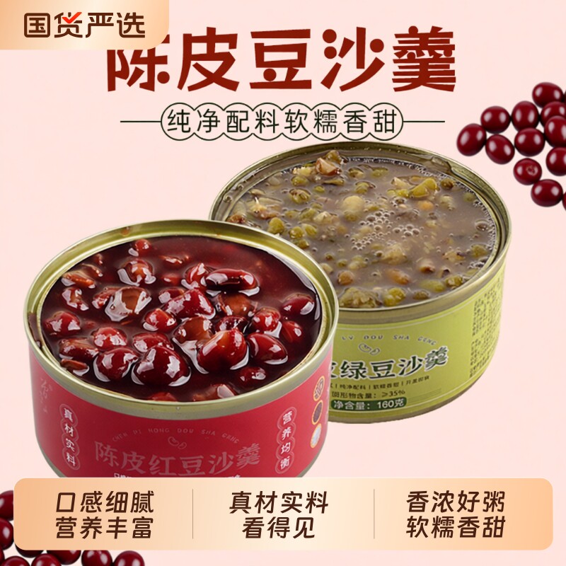 曾子山陈皮红豆沙羹160g五谷红豆代餐速食营养早餐粥即食甜品绿豆