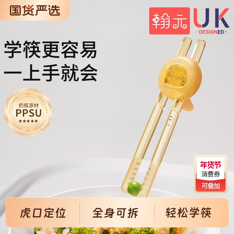 儿童筷子训练筷PPSU2-3-6岁宝宝专用练习筷子虎口辅助学习筷餐具,婴童用品,儿童餐具,淘宝优惠券,粉丝福利购,淘宝优惠卷