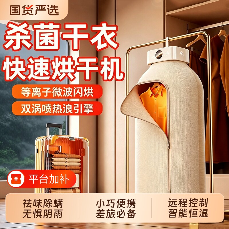 烘干机2026 新款家用小型干衣机风干机烘衣服神器宿舍衣物