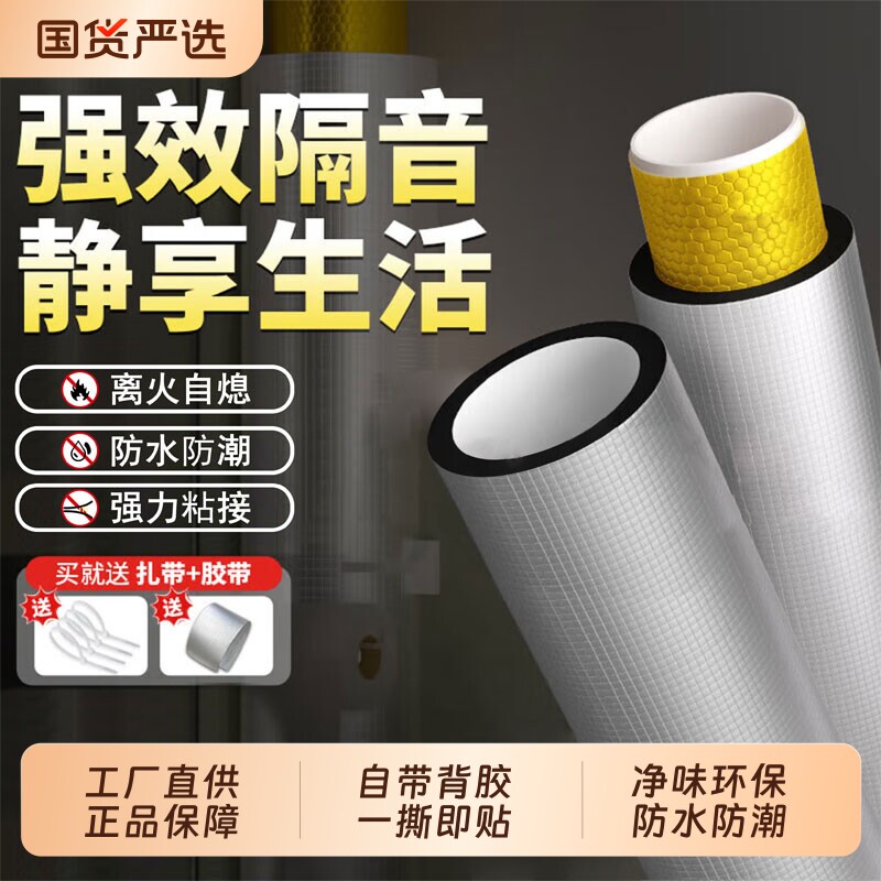 包下水管道隔音棉卫生间排水管阻尼片自粘静音吸音棉超强消音材料