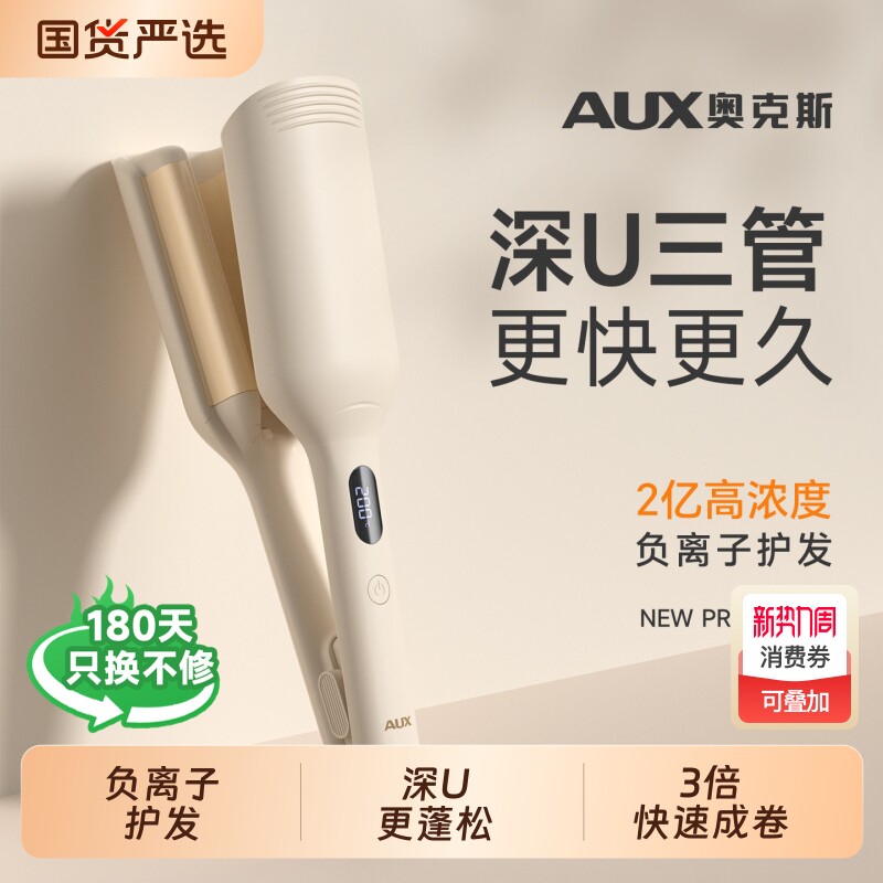 奥克斯蛋卷头卷发棒持久定型不伤发神器蛋糕款羊毛卷夹烫短发32mm