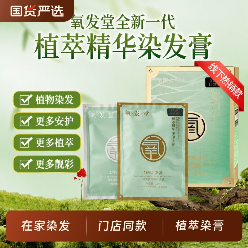 氧发堂植萃焗油膏60ml遮图片