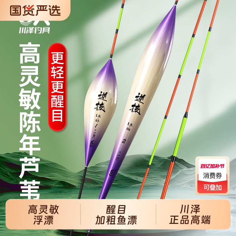 川泽轻口高灵敏芦苇浮漂浅水正品高端底钓抗走水醒目加粗鲫鱼鱼漂