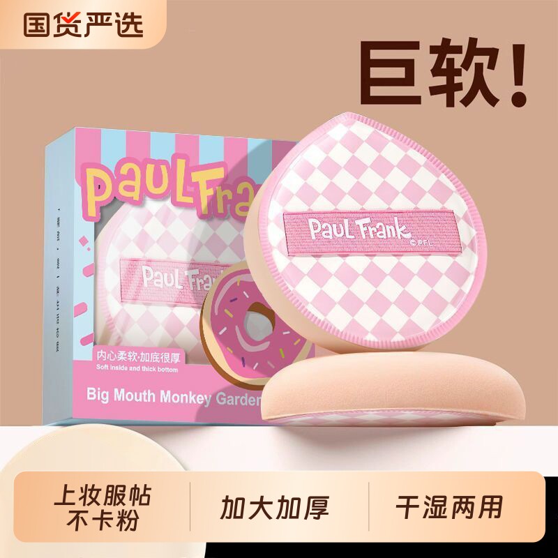 大嘴猴粉扑气垫超软不吃粉双面粉底液专用美妆蛋干湿两用定妆女士