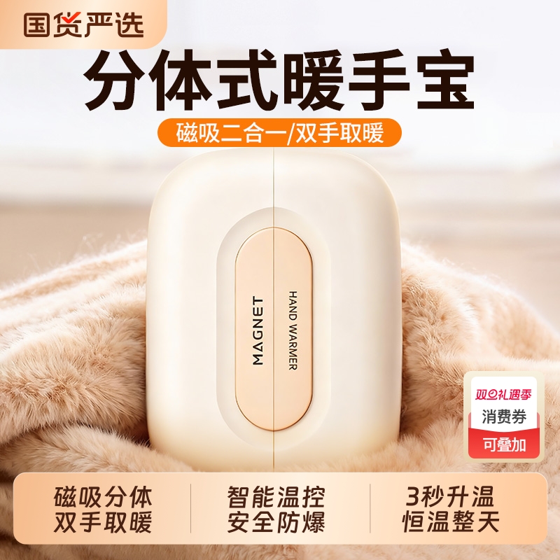 【国家3C认证】磁吸暖手宝二合一