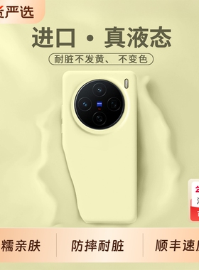 适用vivox200pro手机壳新款液态vivo X200镜头全包硅胶保护套防摔ultra高级感x200s男女x100s pro外壳mini余