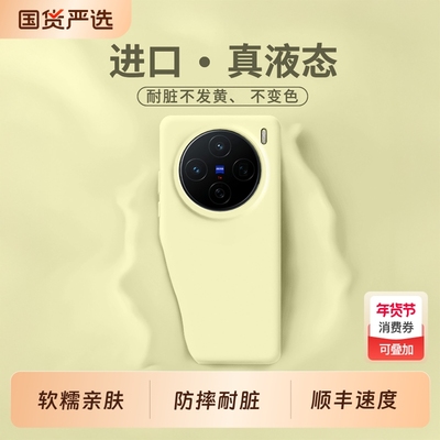 X200专属液态硅胶壳，护机优选