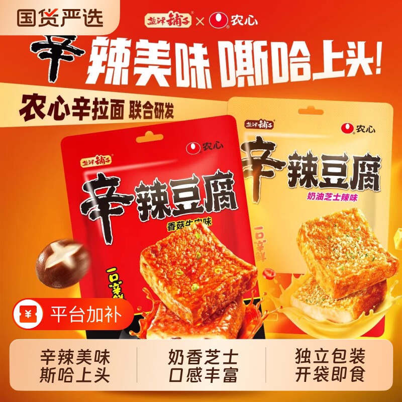 盐津铺子辛辣豆腐鱼豆腐农心联名香菇芝士味休闲零食小吃辣味即食