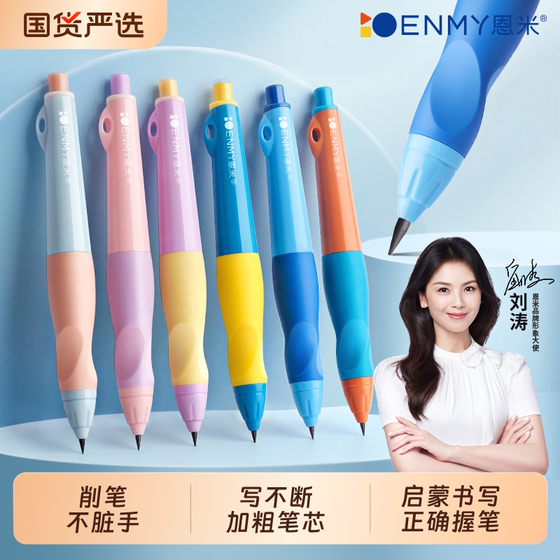 恩米自动铅笔小学生专用高颜值2.0儿童练字一二年级洞洞幼儿园初学者正姿矫姿粗铅笔握笔铅芯笔按动控笔训练