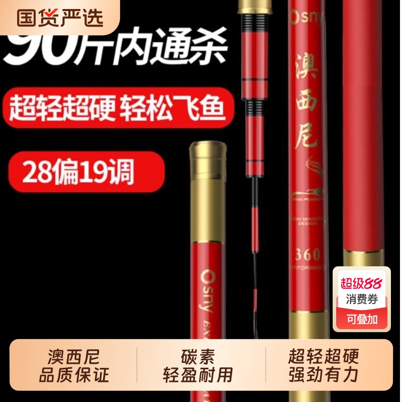 澳西尼X9钓鱼竿综合竿台钓竿钓鱼用具超轻轻量超硬国货
