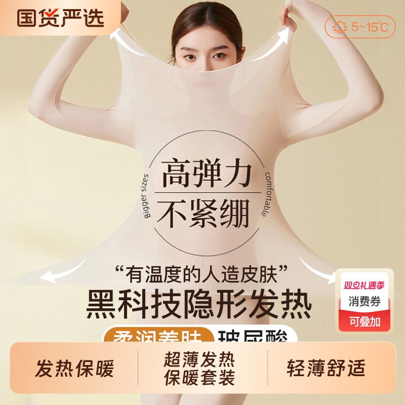 超薄肌底衣女士美肤保暖内衣隐形打底衫秋衣裤套装2025新款秋冬季