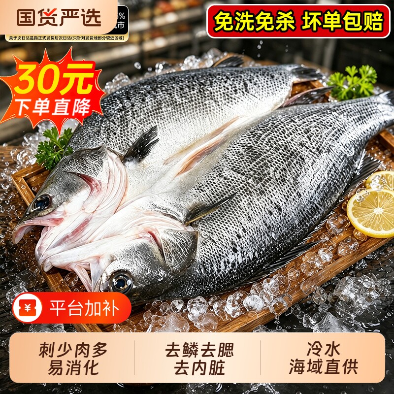 海鲈鱼烤鱼冷冻半成品清蒸新预制菜开背清水鲜活鲈鱼官方旗舰店