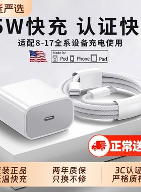 【国家3C认证】45W快充适用苹果充电器头iPhone17/15/14/13/12ProMax手机PD原装数据线16插头iPad一套装正品