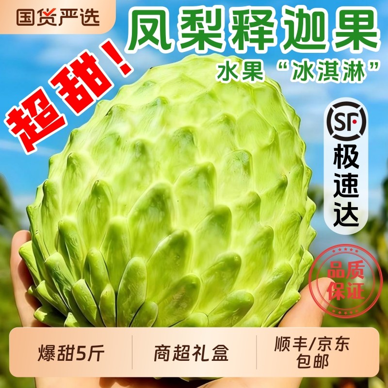 X-PLUS云南凤梨释迦果5斤新鲜牛奶番荔枝当季孕妇水果顺丰包邮10,水产肉类/新鲜蔬果/熟食,番荔枝/释迦,淘宝优惠券,粉丝福利购,淘宝优惠卷