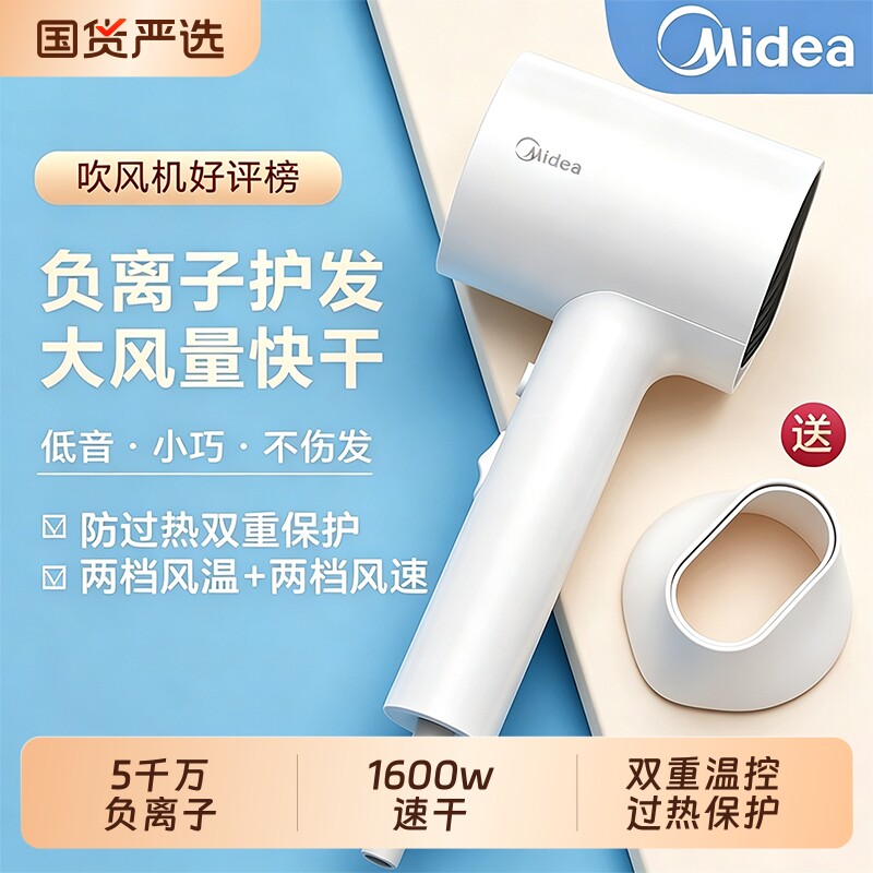 美的电吹风机家用负离子护发量吹风筒宿舍学生速干大功率恒温高速