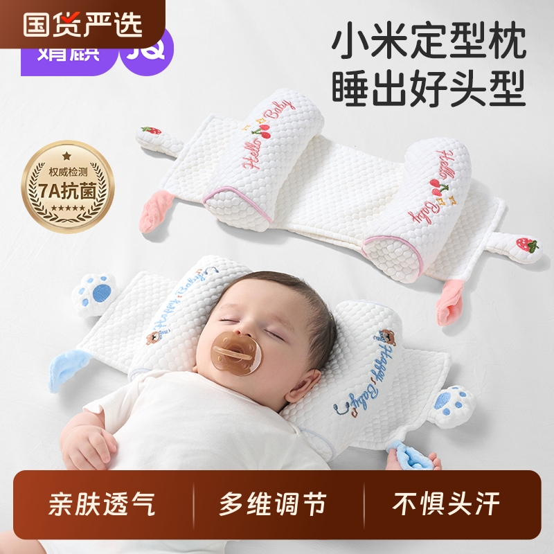 婧麒婴儿小米抽拉定型枕