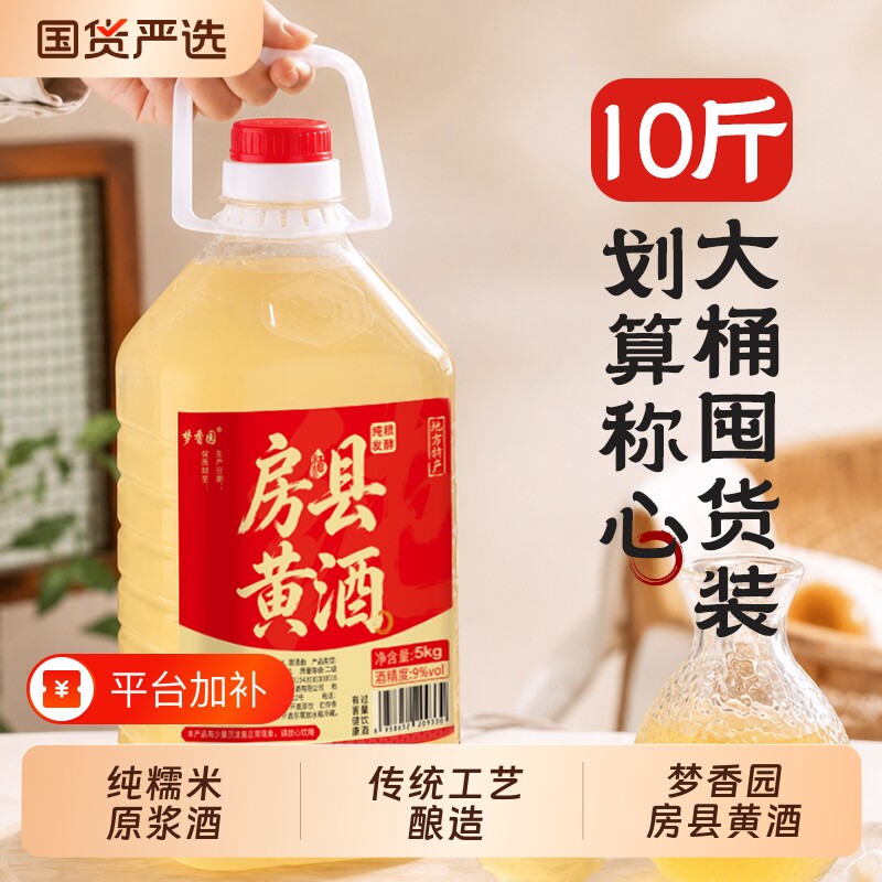 湖北特产正宗房县黄酒纯洑汁梦香园农家自酿纯粮纯米酒糯米酿造