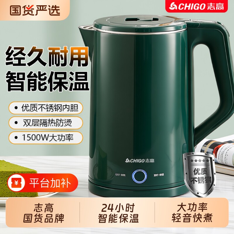 志高电热水壶烧水壶家用保温一体全自动开水壶不锈钢电水壶大容量