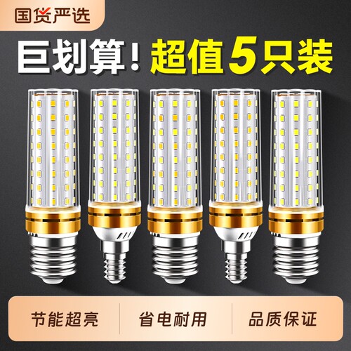 led灯泡节能灯E14小螺口E27玉米灯照明家用超亮吊灯光源三色变光