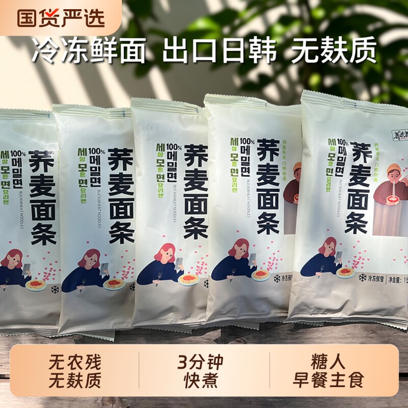 荞本荞 100%纯荞麦面冷冻鲜面条 出口日韩 无麸质 150g*3袋