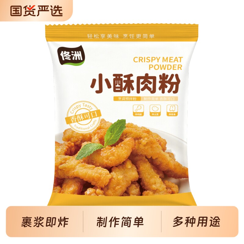 佟洲小酥肉粉家用油炸耦盒鸡翅鸡块鸡排蔬菜裹粉肉粉商用粉炸粉