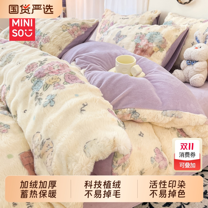 名创优品牛奶珊瑚绒冬季被套